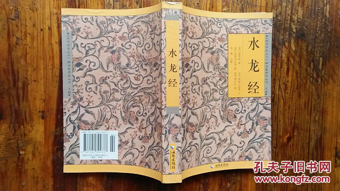 水龙经