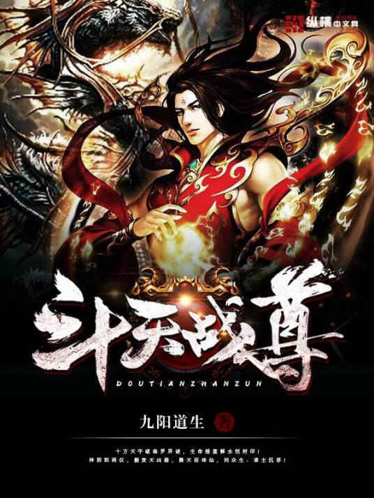 斗天战尊_百度百科