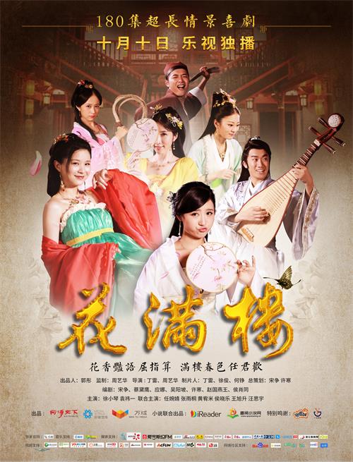 花满楼