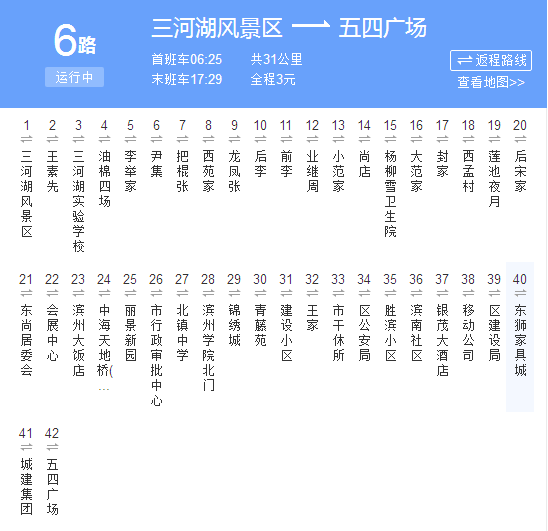 p>滨州公交6路是滨州的一条公交路线,隶属于滨州市公共交通汽车公司.