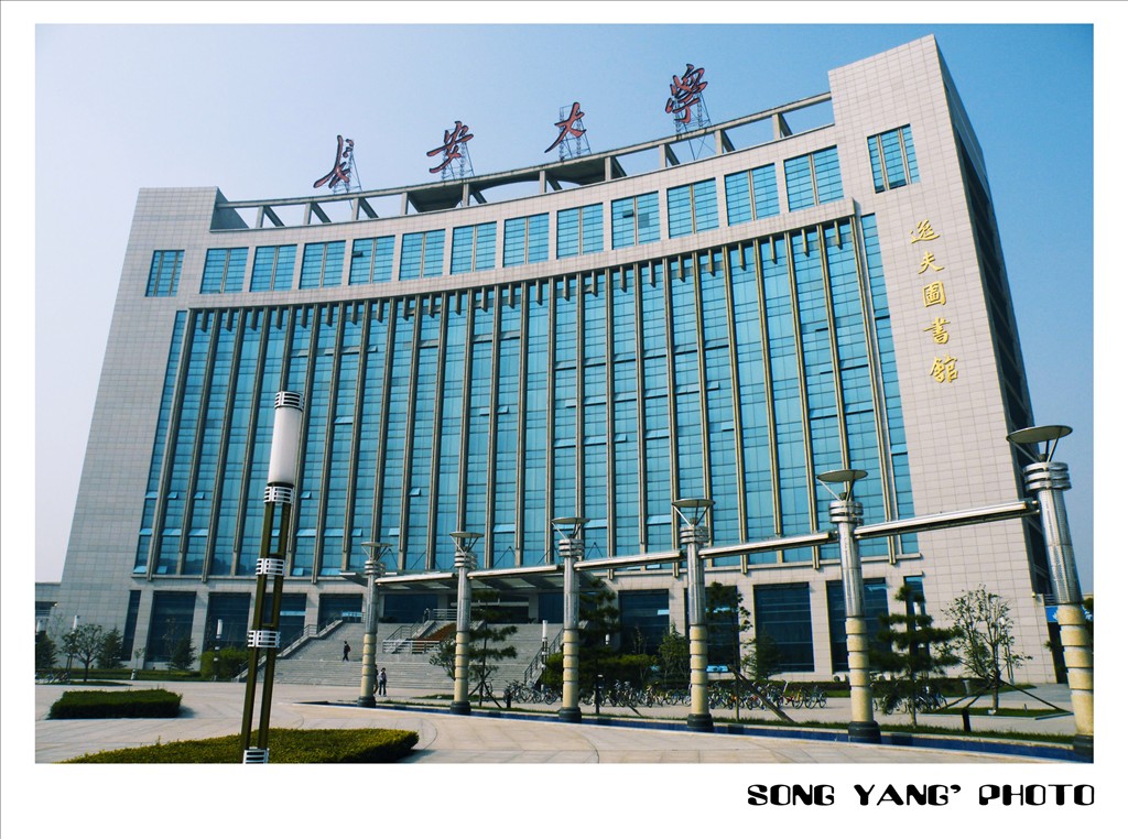 长安大学图书馆