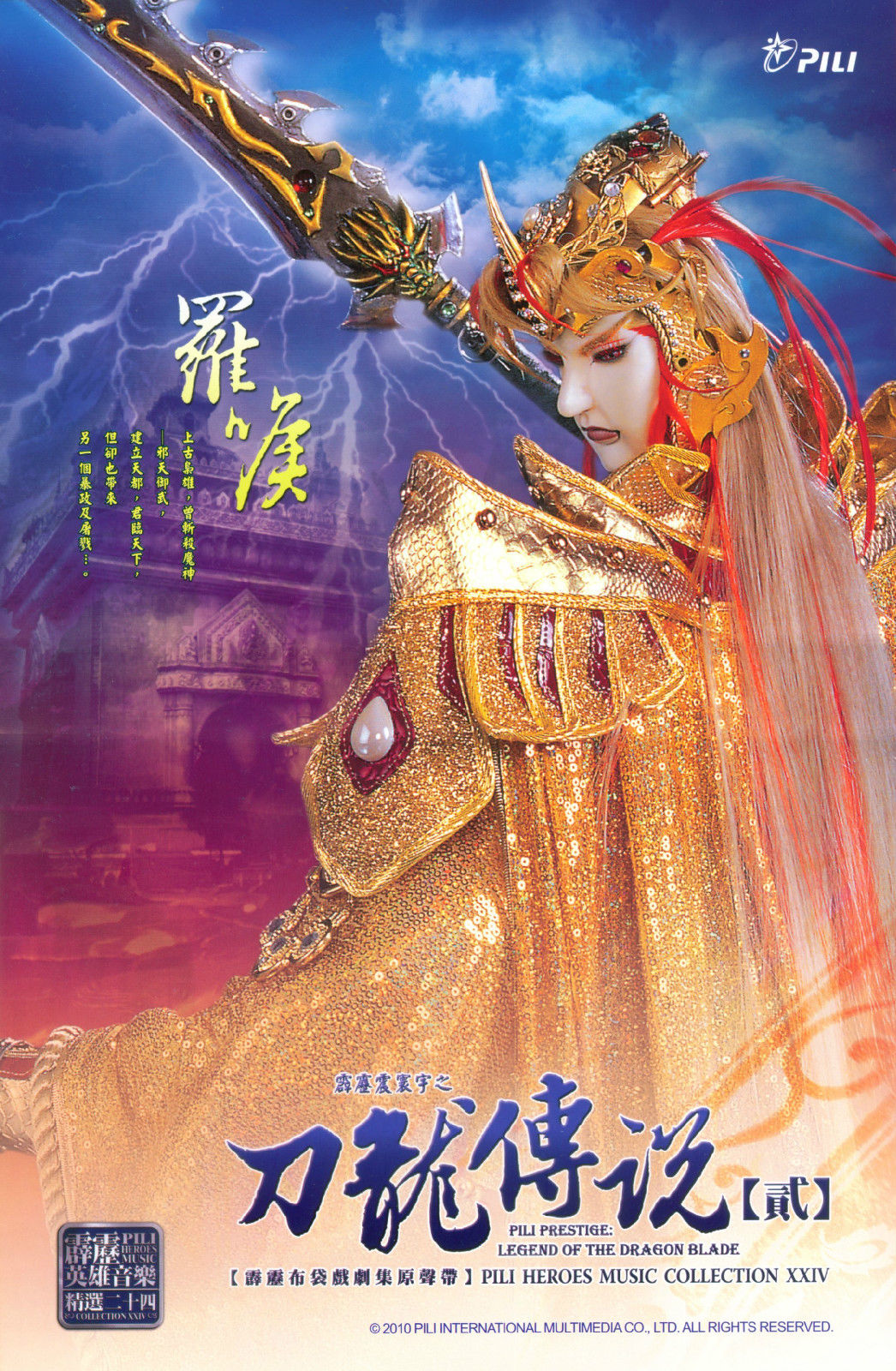  p data-id="gnt2whnfd4">罗喉,霹雳布袋戏虚拟人物.