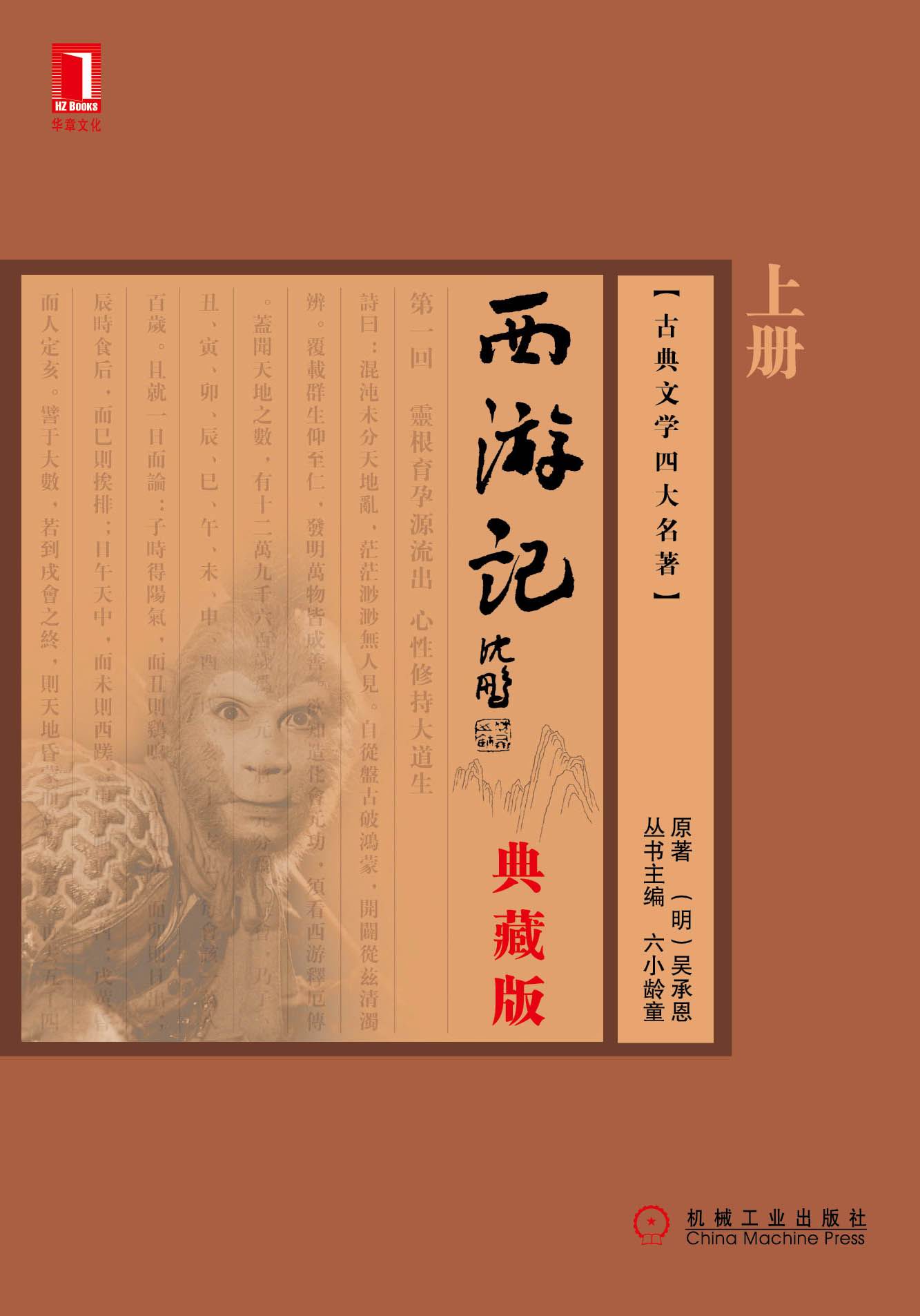 西游记(典藏版)