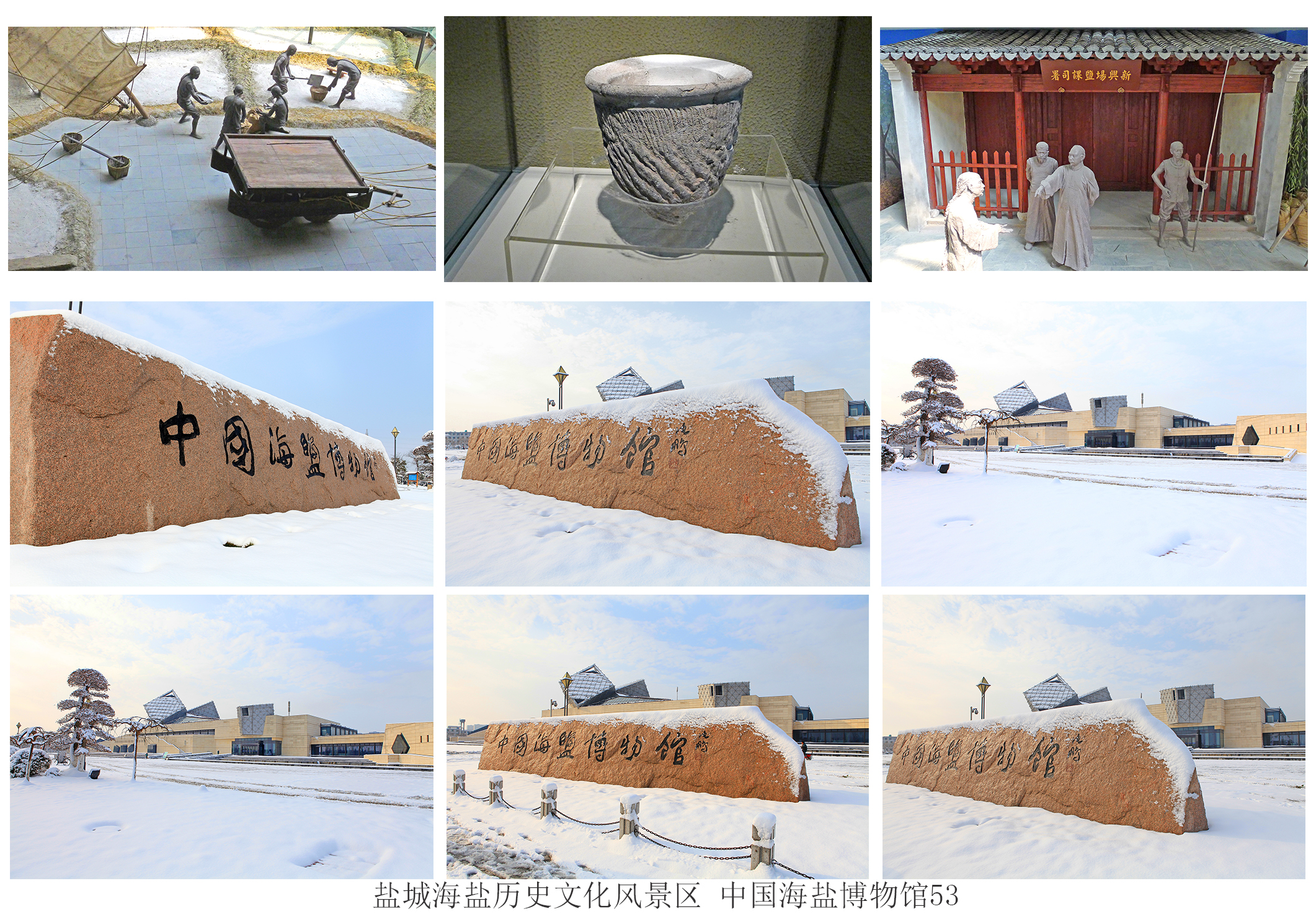  p>盐城中国海盐博物馆,于2006年1月23日经国务院批准命名,是全国唯一