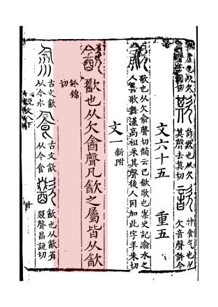 饮（汉语文字）_百度百科