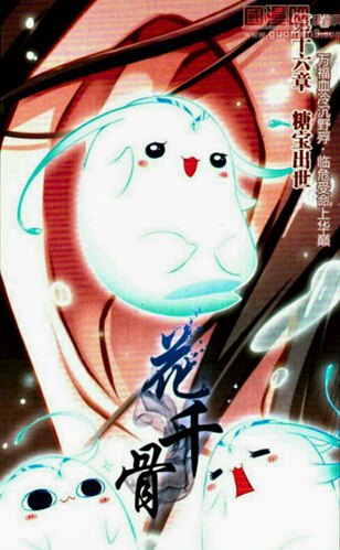 花千骨漫画