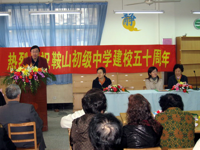 上海市鞍山初级中学