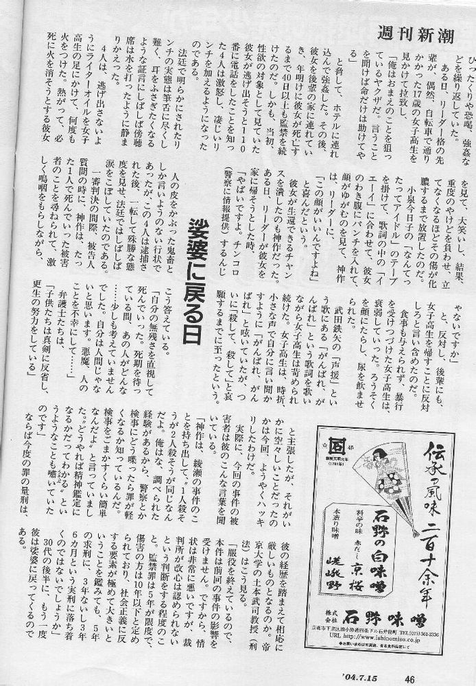  p>1989年日本女子高中生【古田顺子】被杀埋尸事件,是指发生在1988年
