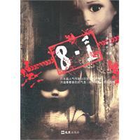 山田悠介惊悚小说集 百度百科