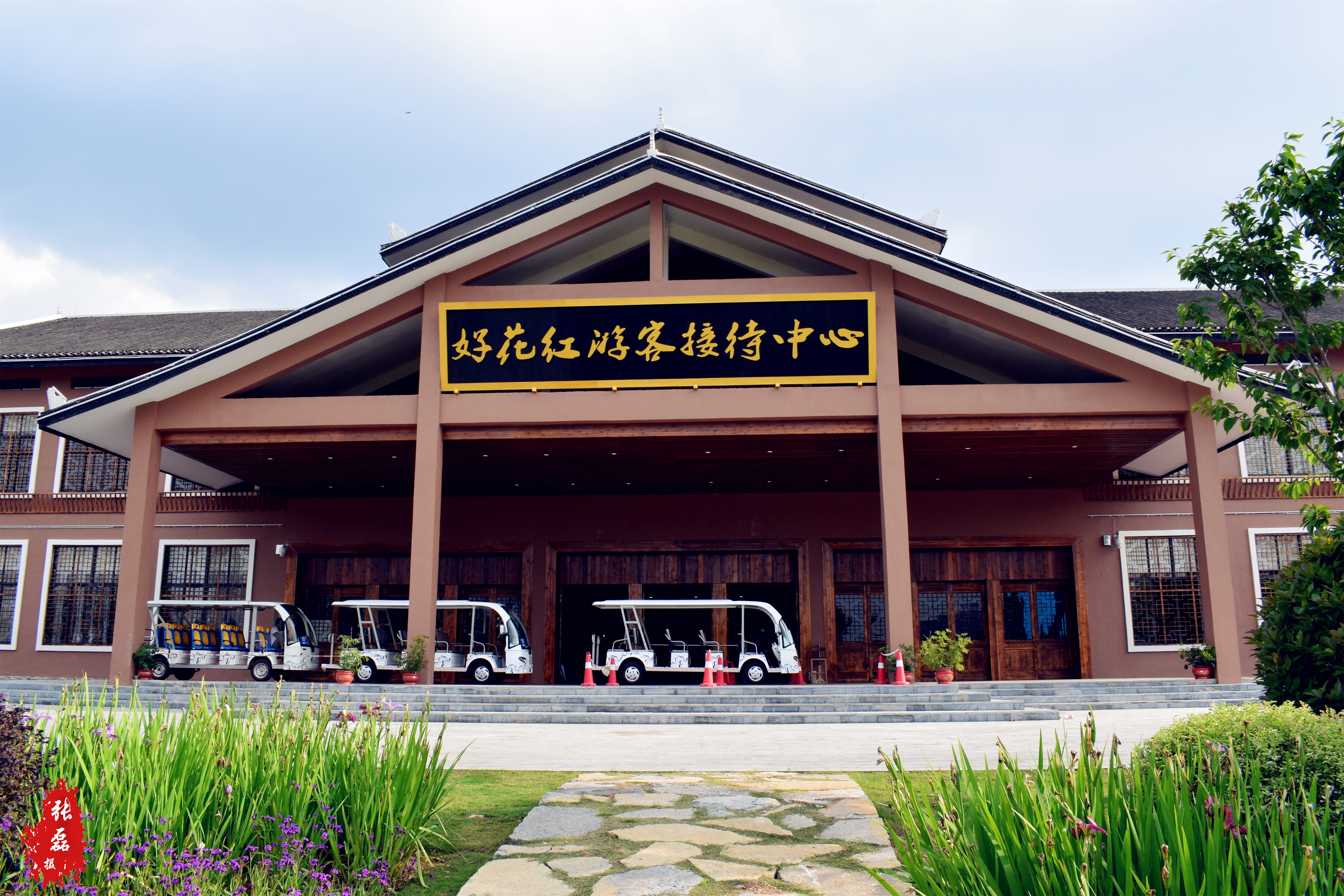 好花红乡村旅游区