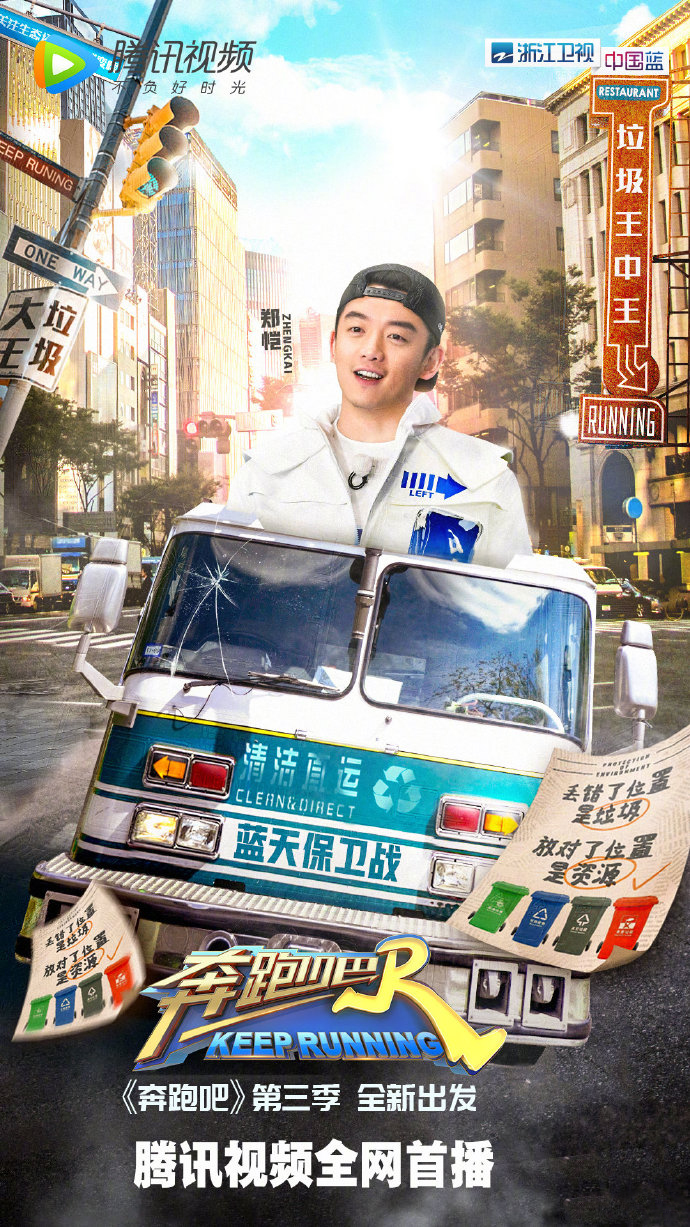 《奔跑吧》第三季