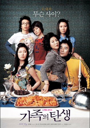 《家族的诞生》(familyties)