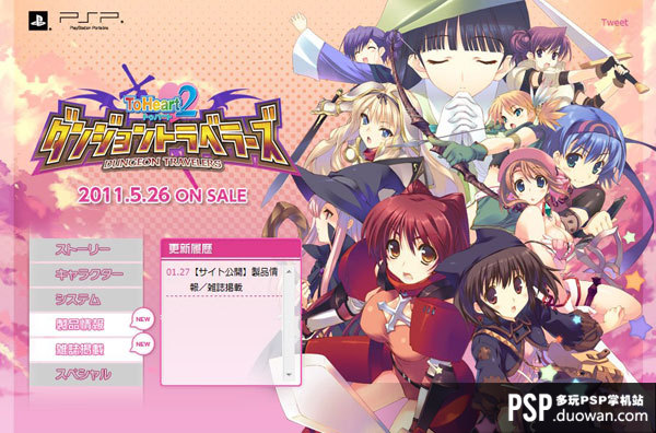 toheart2迷宫旅行者