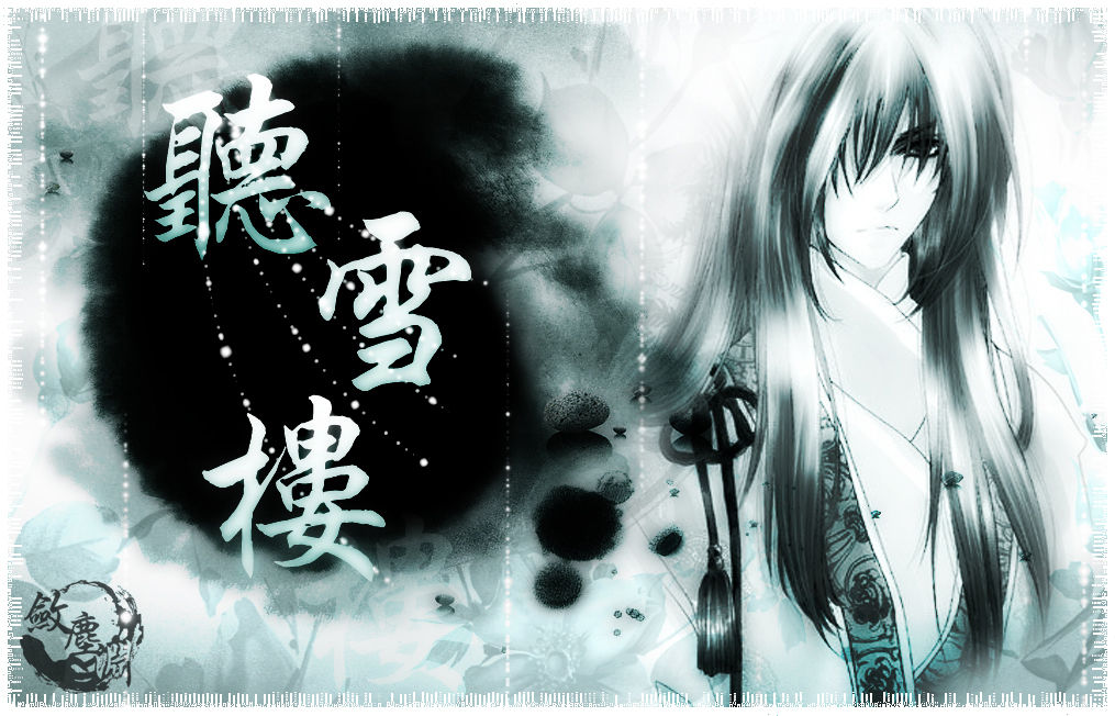 《 a target="_blank" href="/item/听雪楼/3869755" data-lemmaid="