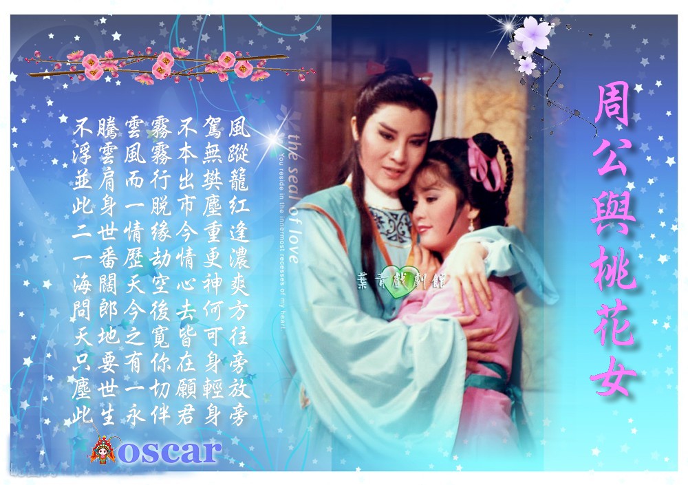 主要演绎了桃花女高超的禳解阴阳的法术之事.