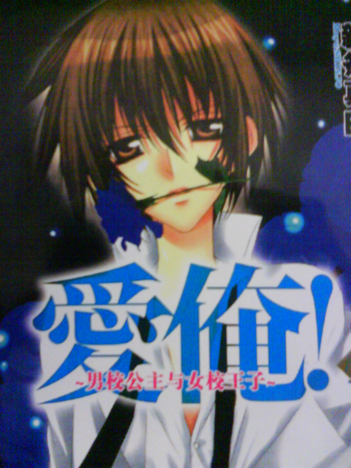 又一男主角,出自《 a target="_blank" href="/item/沉溺爱歌/41432"