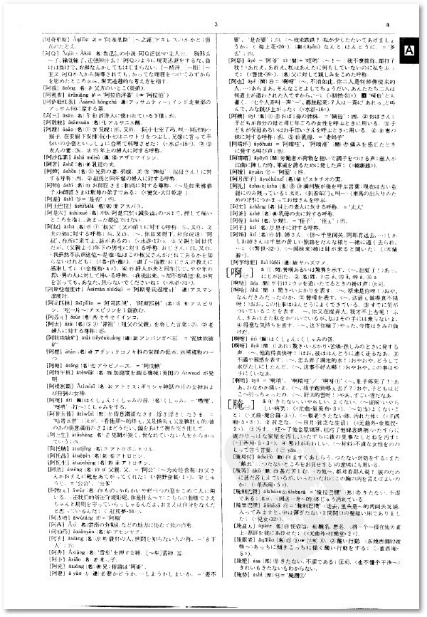 现代汉日辞海_百度百科