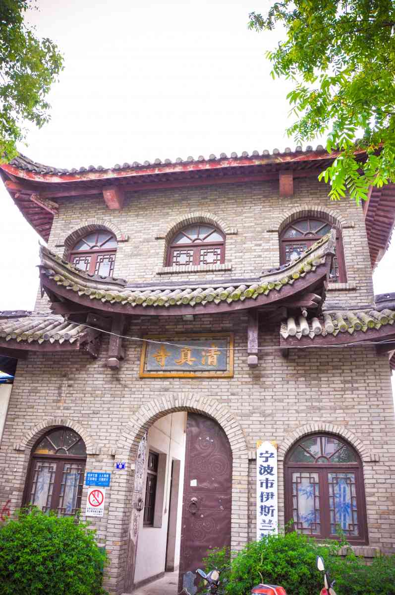 (清真寺)康熙三十八年(1699年)复设于月湖虹桥畔