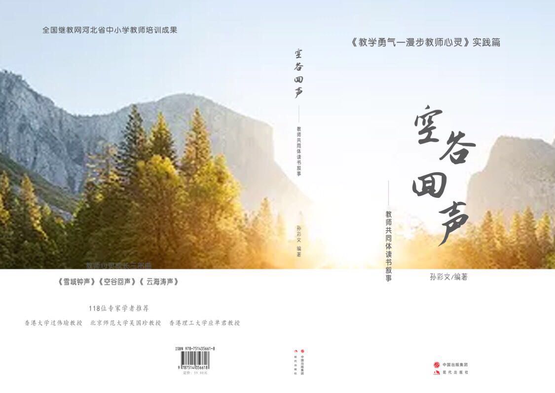 空谷回声