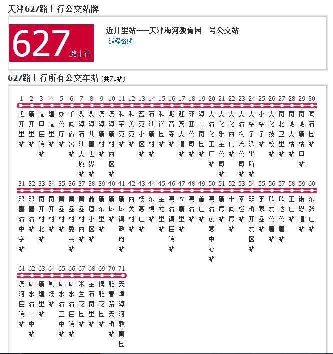 天津公交627路