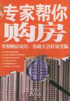 专家帮你购房_百度百科