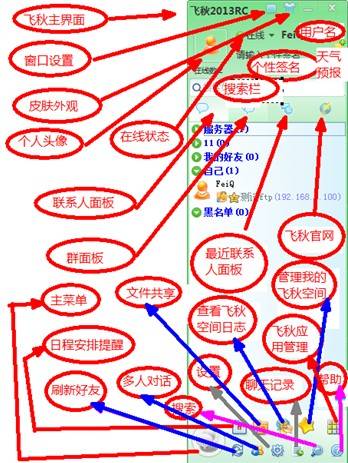 飞秋_百度百科