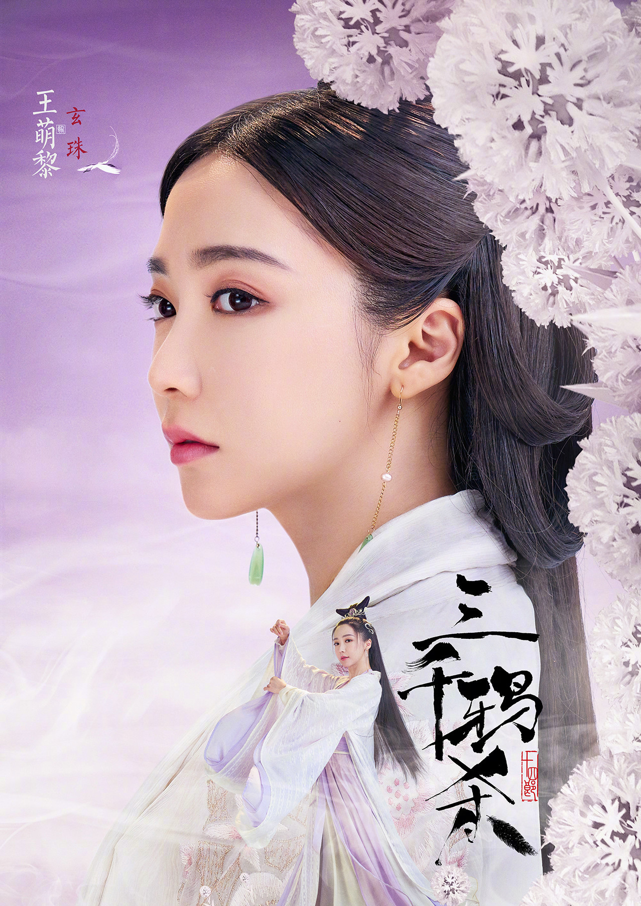 王萌黎