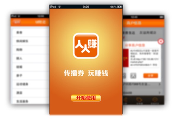 人人赚