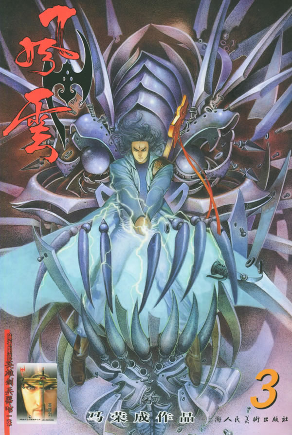 2m">玄幻武侠漫画《 a target="_blank" href="/item/风云/1871223"