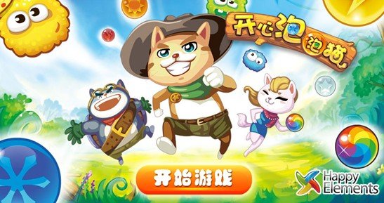 开心猫泡泡