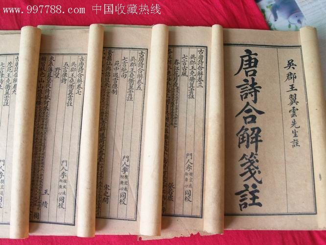 唐诗合解笺注_百度百科