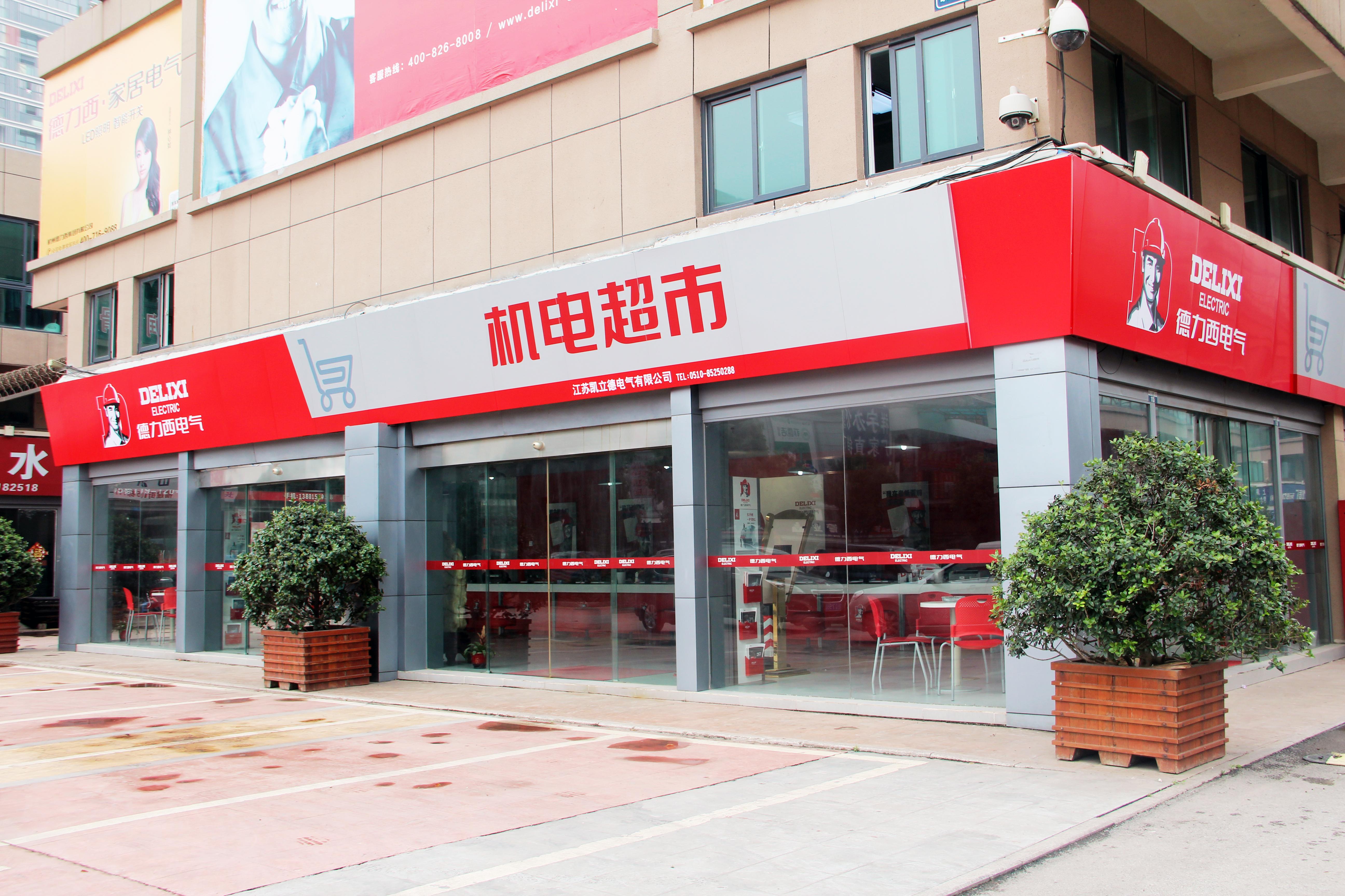  p data-id="gnb2hut9de">江苏凯立德电气有限公司作为德力西集团在