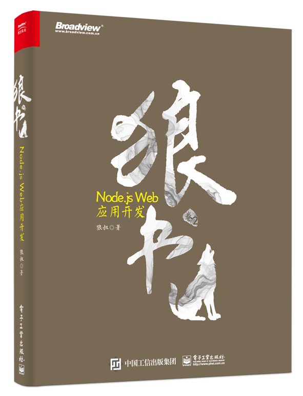 :node.js web应用开发
