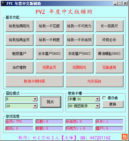 修改游戏中多项属性的辅助性游戏软件,该修改器可用于益智策略类塔 a