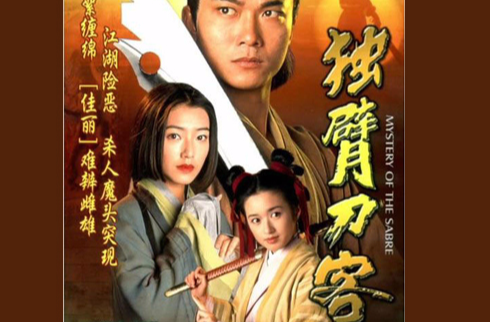  p>《独臂刀客》 a href="#" data-lemmaid="7051877">香港电视广播