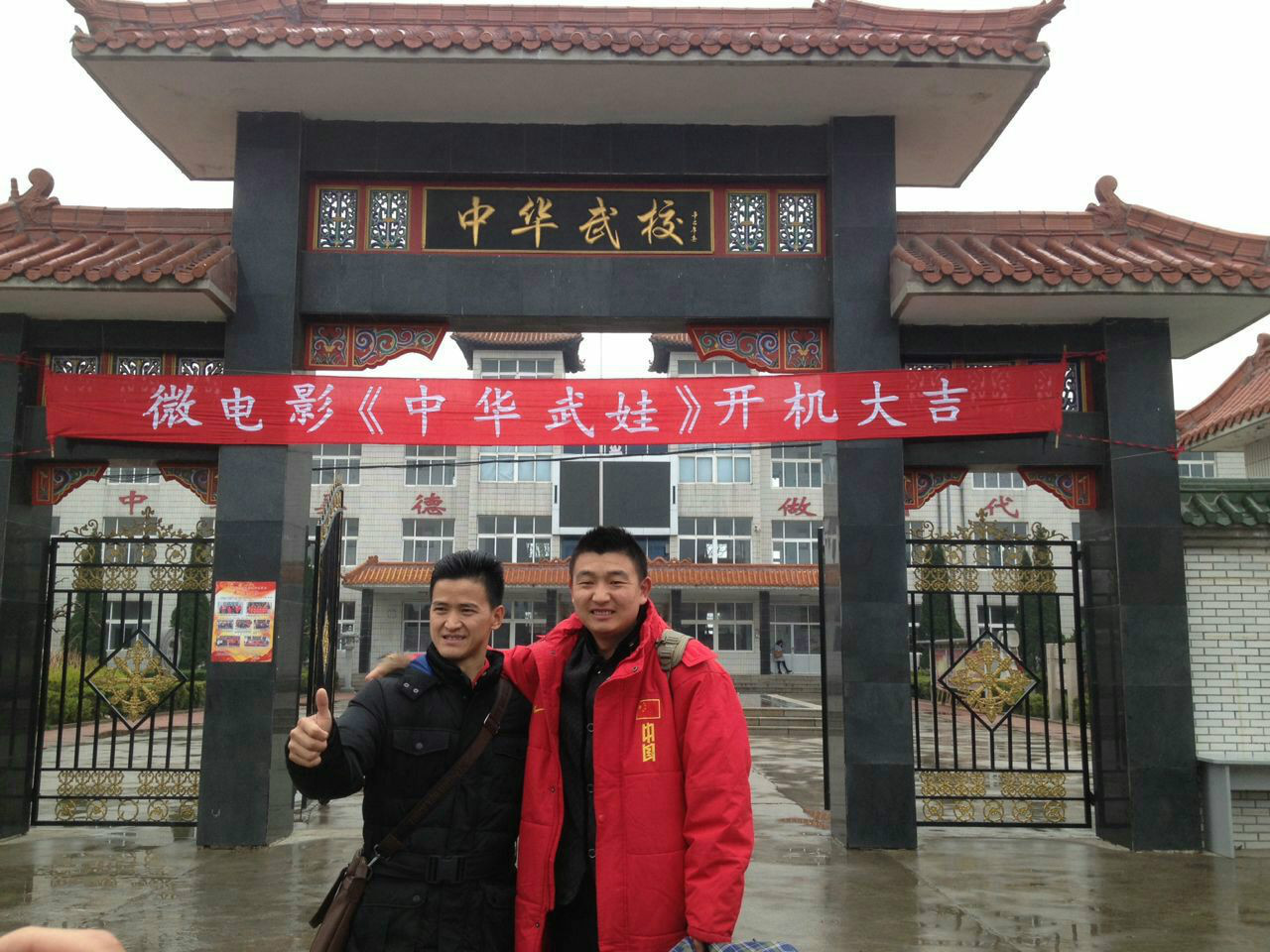 《中华武娃》由 a target="_blank" href="/item/莱州中华武校
