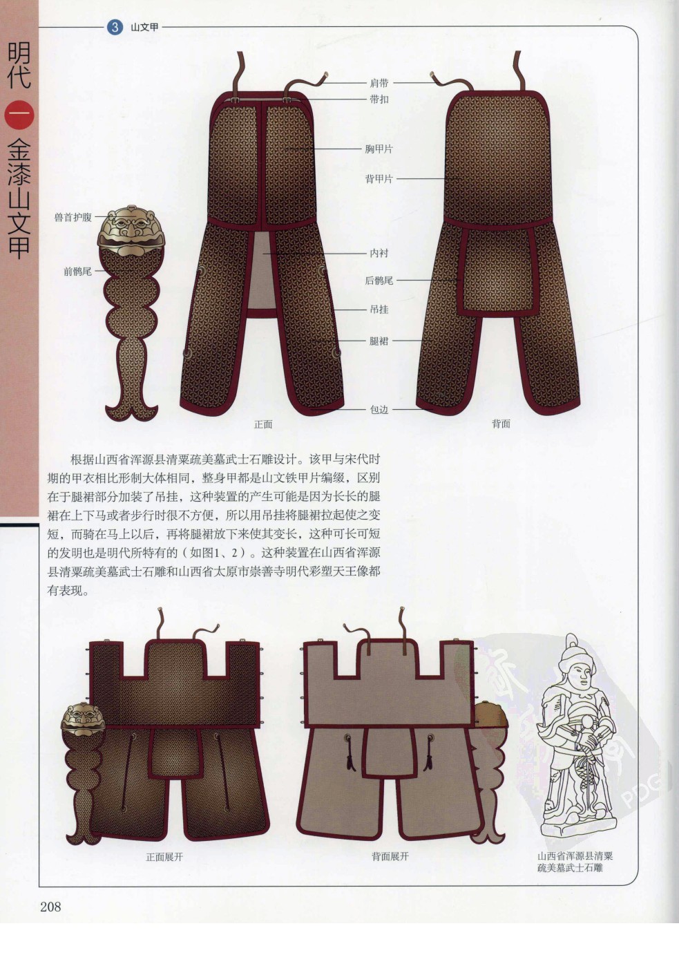 山文甲