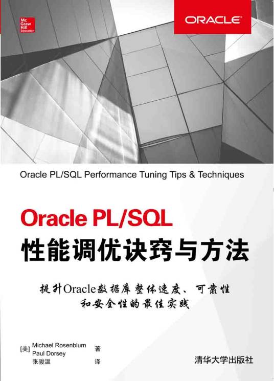 Oracle PL/SQL性能调优诀窍与方法_百度百科
