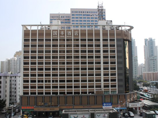 深圳国丰大酒店
