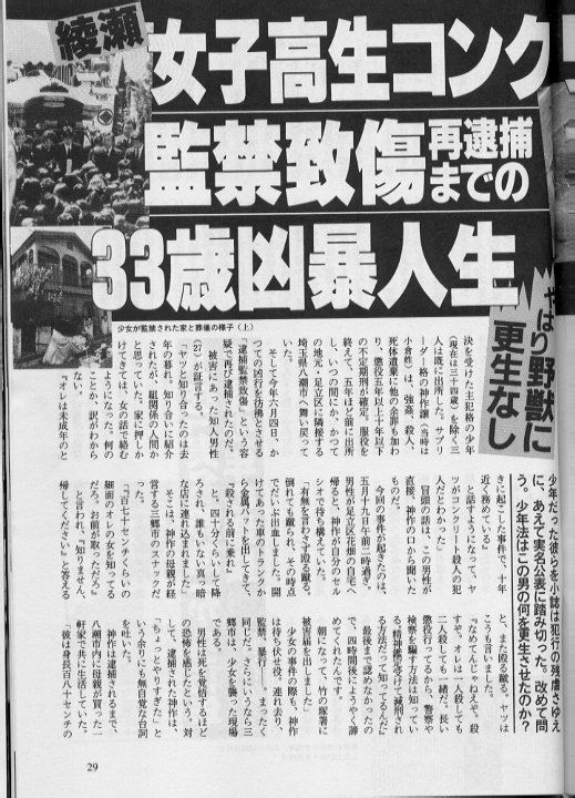 绫濑水泥杀人案