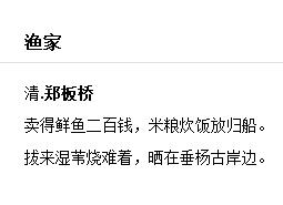 渔家