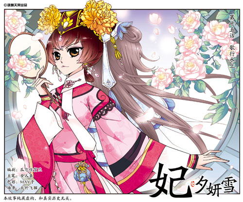  p>妃·夕( a href="#" data-lemmaid="4059063">董鄂凉夕 /a>)妍( a