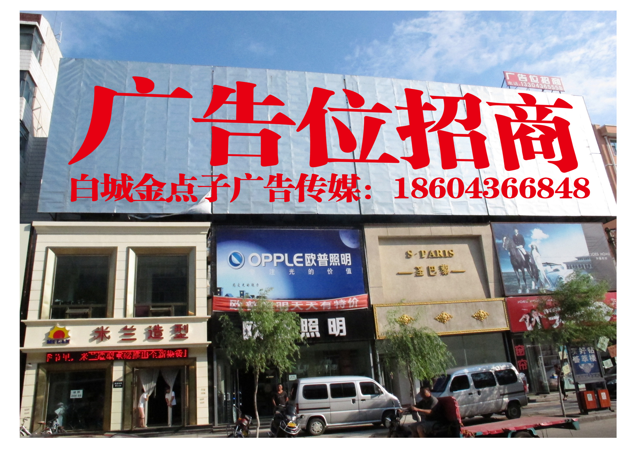 白城金点子广告传媒有限公司