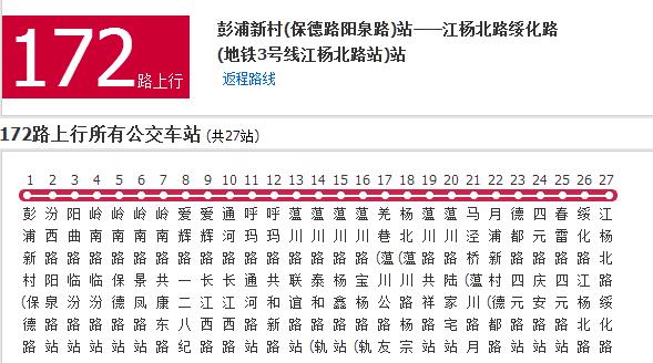 上海公交172路