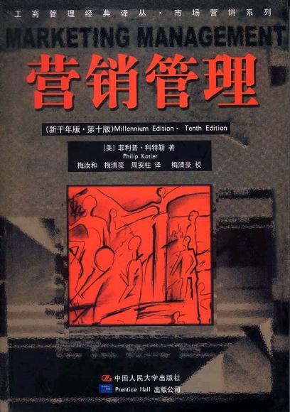 管理(第3版)》是2007年清华大学出版社出版的图书,作者是菲利普科特勒