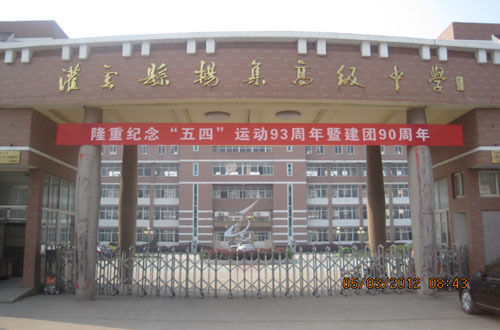 灌云县杨集初级中学