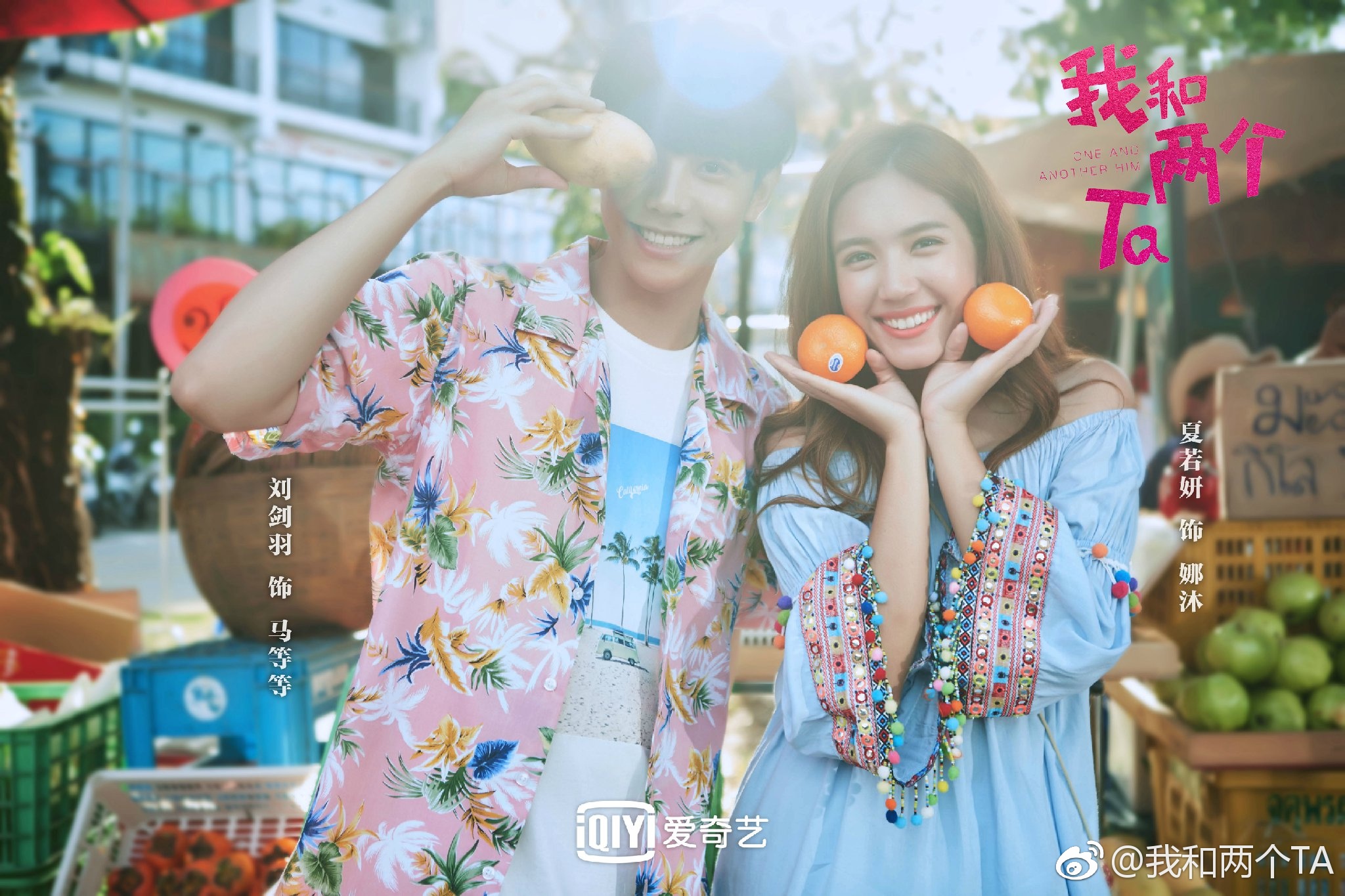  p>《我和两个他》是爱奇艺出品,娱乐咖制作的青春校园剧,由 a href="
