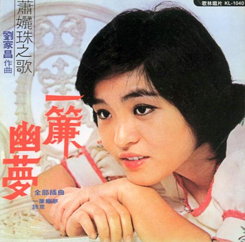  p data-id="gnwm4sqltp">萧孋珠,本名萧丽珠,台湾嘉义人,台湾前女