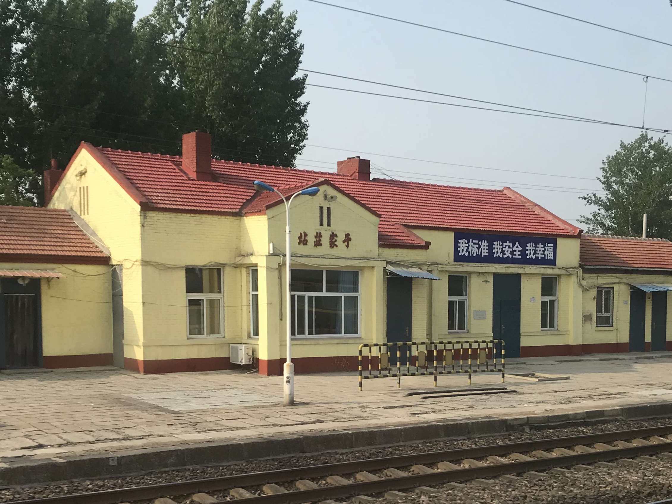 于家庄站