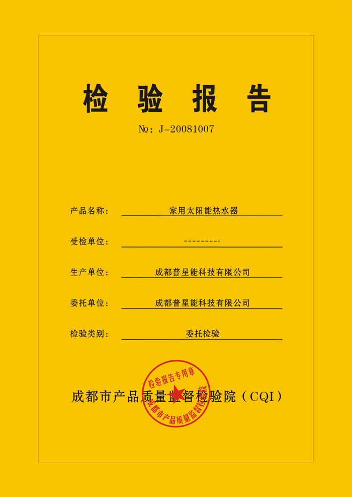 院")是政府依法设立的具有第三方公正性地位的综合性产品质量检验机构